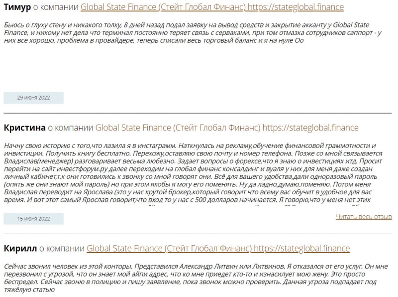 Обзор проекта Global State Finance. Точнейший лохотрон и опасный проект? Не стоит сотрудничать. Отзывы.