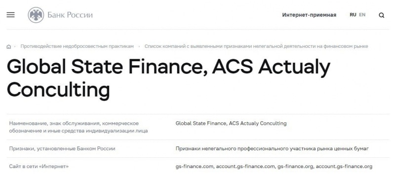 Обзор проекта Global State Finance. Точнейший лохотрон и опасный проект? Не стоит сотрудничать. Отзывы.