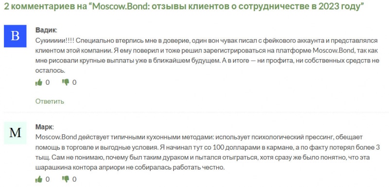 Обзор проекта Moscow.Bond — что это если не очередной лохотрон? Мнение и отзывы о проекте.