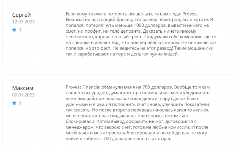 Обзор ProvestFinancial (provestfinancial.com), отзывы о брокере 2023. Как вернуть деньги на карту?