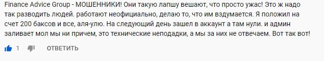 Обзор работы и предложений Finance Advice Group, отзывы трейдеров