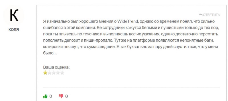 Обзор торговой онлайн-платформы Wide Trend. Скорее всего очередной лохотрон и развод. Отзывы.
