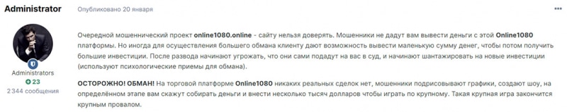 Online1080 — сотый уже лохотрон постоянных разводил. Точно мошенники? Отзывы.