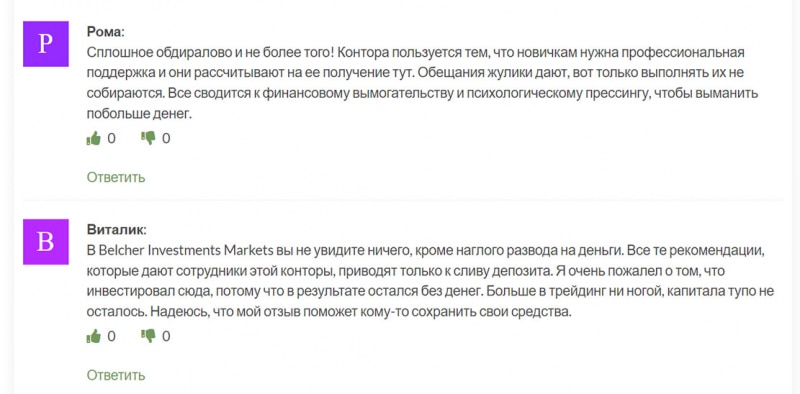 Основная информация о лохотроне Belcher Investments Markets. Не стоит сотрудничать. Отзывы.