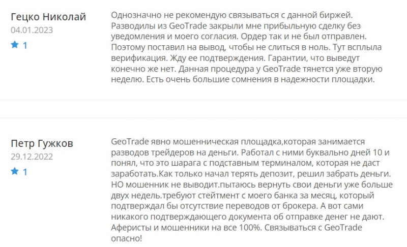 Основные данные GeoTrade. Обычная шарага и банальный лохотрон? Опасен ли проект? Отзывы.