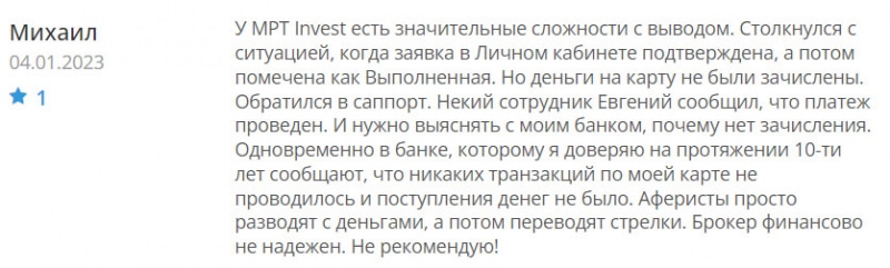 Основные данные MPT Invest, и можно ли доверять опасном проекту? Лохотрон или нет? Отзывы.