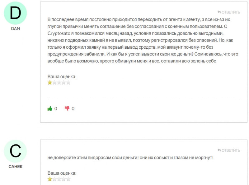 Основные сведения о Cryptosato — обзор закрытого уже лохотрона. Отзывы на проект.