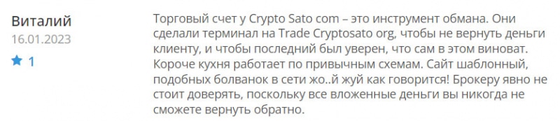 Основные сведения о Cryptosato — обзор закрытого уже лохотрона. Отзывы на проект.