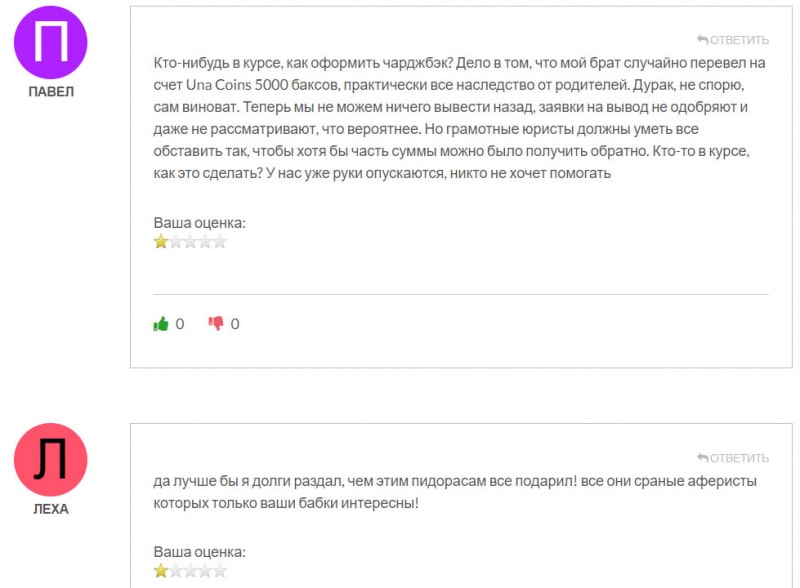 Основные сведения о Una Coins. Лохотрон и развод или можно сотрудничать? Отзывы.