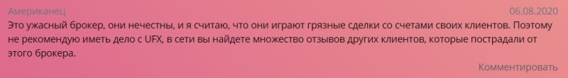 Особенности работы UFX: подробный обзор и честные отзывы