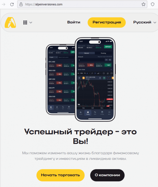 Отзывы о брокере Alpe Inversiones (Альпе Инверсионс), обзор мошеннического сервиса и его связей. Как вернуть деньги?