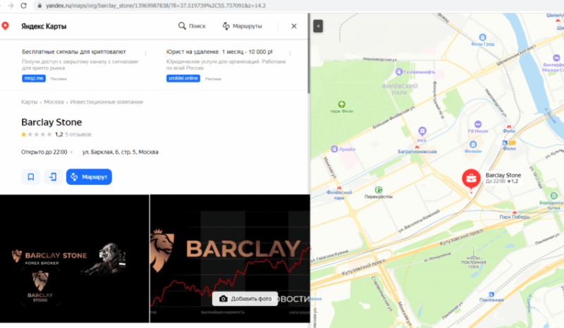 Отзывы о брокере Barclay Stone (Барклай Стоун), обзор мошеннического сервиса и его связей. Как вернуть деньги?