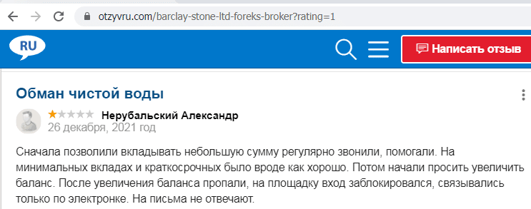 Отзывы о брокере Barclay Stone (Барклай Стоун), обзор мошеннического сервиса и его связей. Как вернуть деньги?