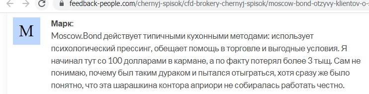 Отзывы о брокере Moscow Bond (Москоу Бонд), обзор мошеннического сервиса и его связей. Как вернуть деньги?