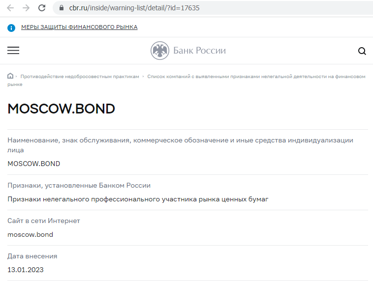 Отзывы о брокере Moscow Bond (Москоу Бонд), обзор мошеннического сервиса и его связей. Как вернуть деньги?