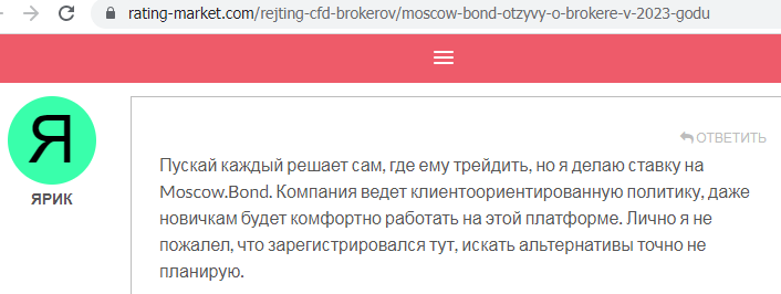 Отзывы о брокере Moscow Bond (Москоу Бонд), обзор мошеннического сервиса и его связей. Как вернуть деньги?