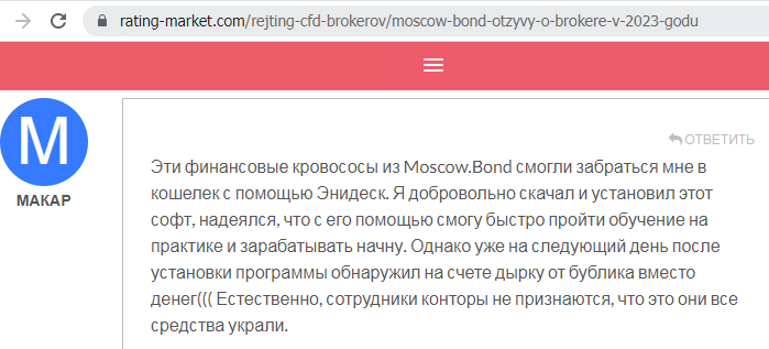 Отзывы о брокере Moscow Bond (Москоу Бонд), обзор мошеннического сервиса и его связей. Как вернуть деньги?