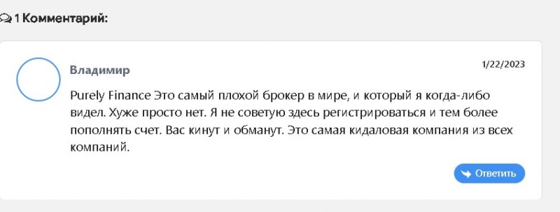 Отзывы о брокере Purely Finance (Пурели Финанс), обзор мошеннического сервиса. Как вернуть деньги?