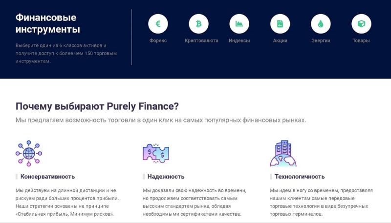 Отзывы о брокере Purely Finance (Пурели Финанс), обзор мошеннического сервиса. Как вернуть деньги?