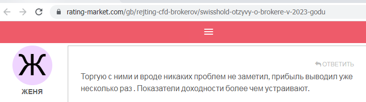 Отзывы о брокере Swisshold (Свиссхолд), обзор мошеннического сервиса и его связей. Как вернуть деньги?