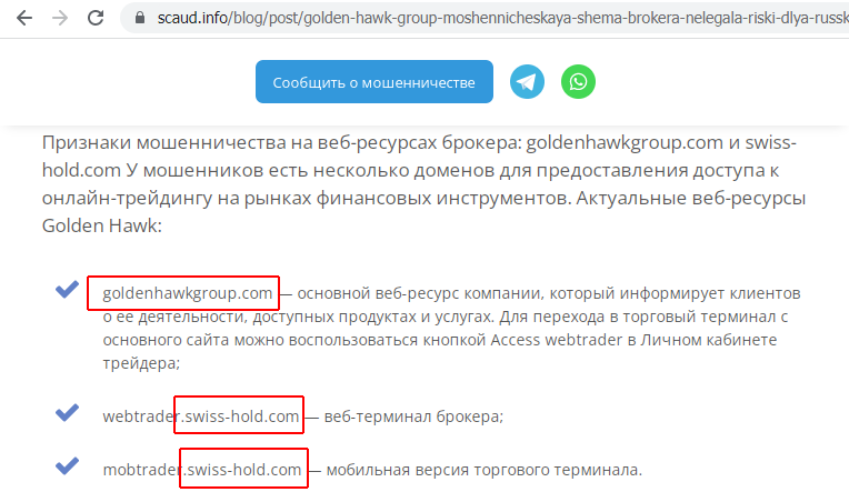 Отзывы о брокере Swisshold (Свиссхолд), обзор мошеннического сервиса и его связей. Как вернуть деньги?