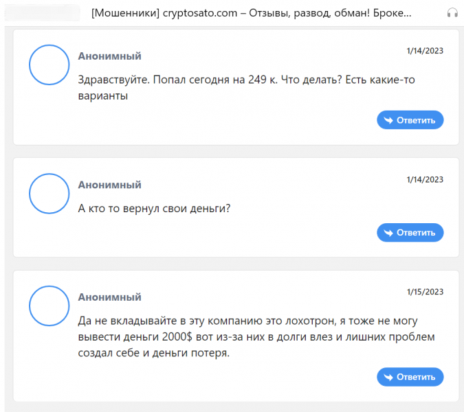 Отзывы о Cryptosato и способ вернуть деньги