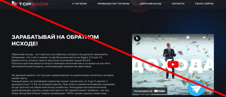 Отзывы о платформе topboom — Опасная финансовая пирамида!