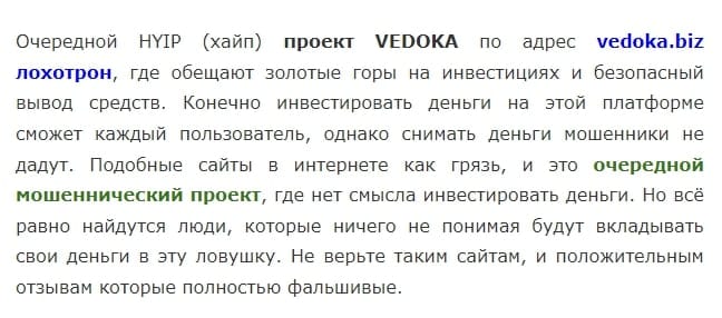 Отзывы о VEDOKA — развод! - Seoseed.ru