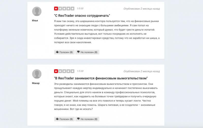 Отзывы об опыте сотрудничества с Reo Trader