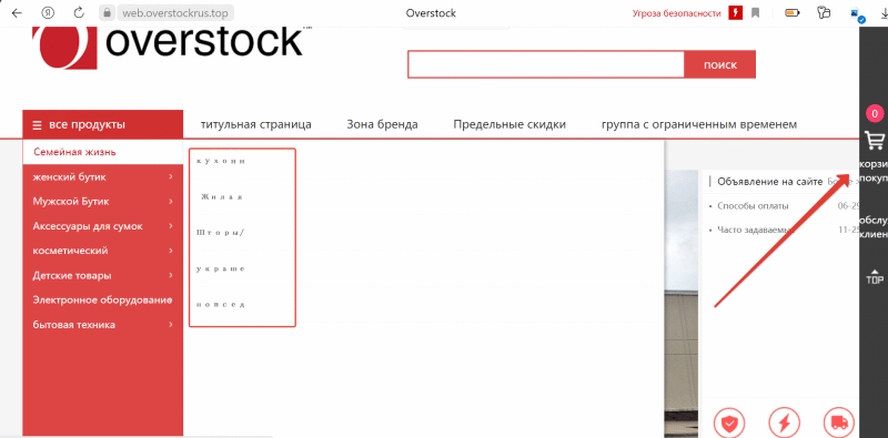 Overstockrus (web.overstockrus.top): отзывы клиентов в 2023 году, схема обмана. Как вернуть деньги?