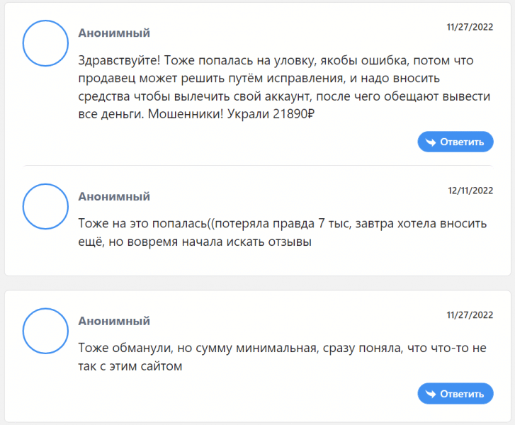 Overstockrus (web.overstockrus.top): отзывы клиентов в 2023 году, схема обмана. Как вернуть деньги?