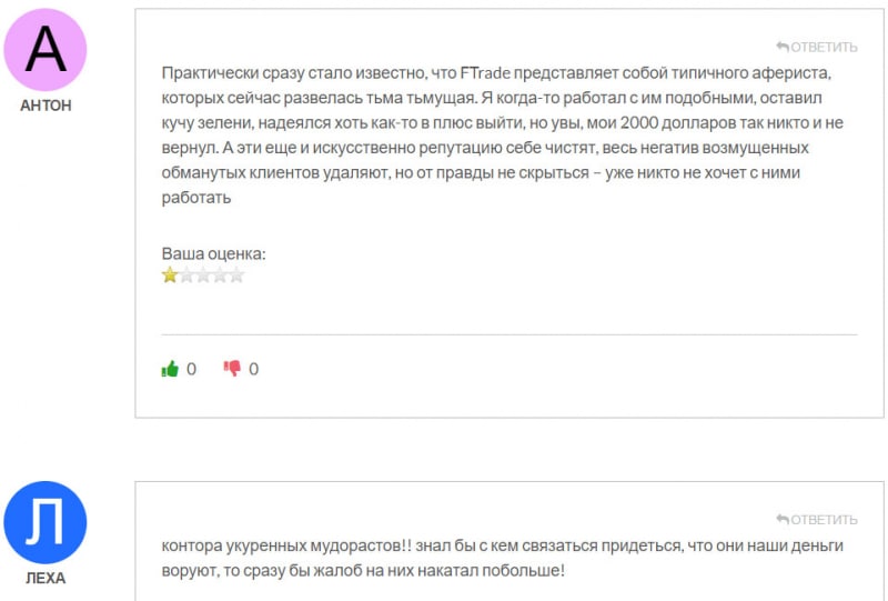 Платформа Ftrade, стоит ли доверять или это очередной лохотрон и мошенники? Отзывы.