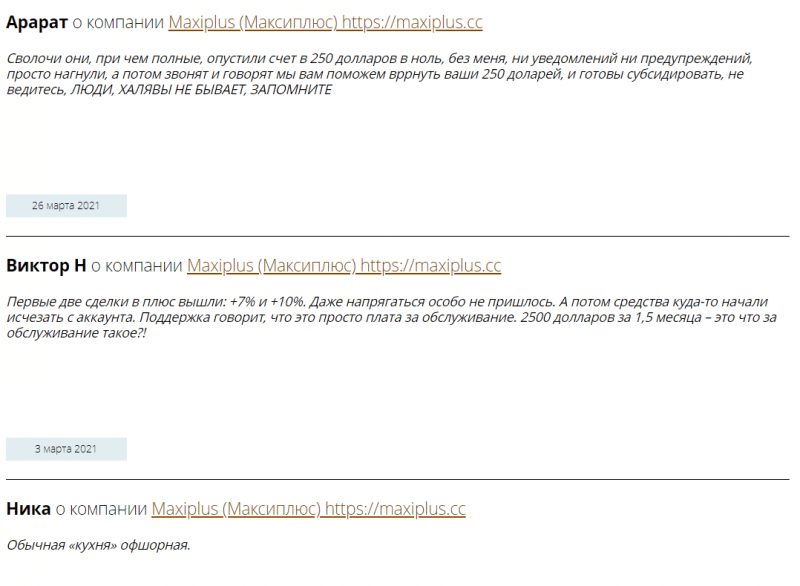 Подробный обзор брокера MaxiPlus и отзывы клиентов