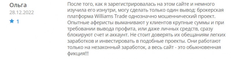 Представляет ли Williams Trade что-то уникальное или очередной лохотрон и развод? Отзывы.