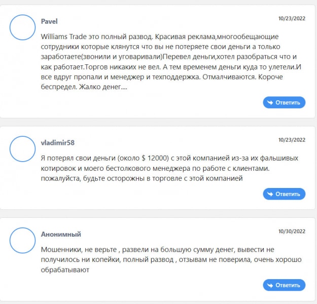 Представляет ли Williams Trade что-то уникальное или очередной лохотрон и развод? Отзывы.