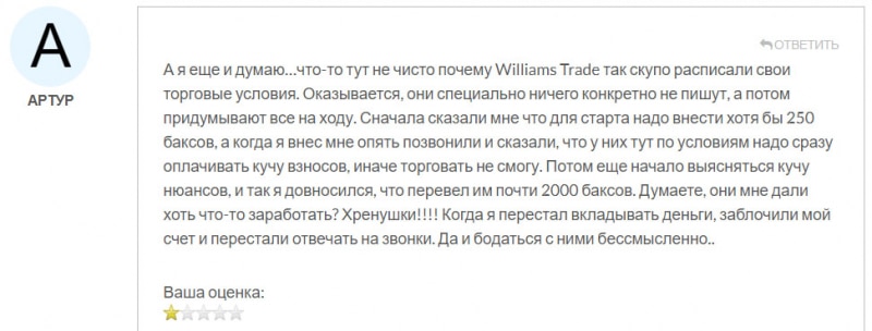 Представляет ли Williams Trade что-то уникальное или очередной лохотрон и развод? Отзывы.