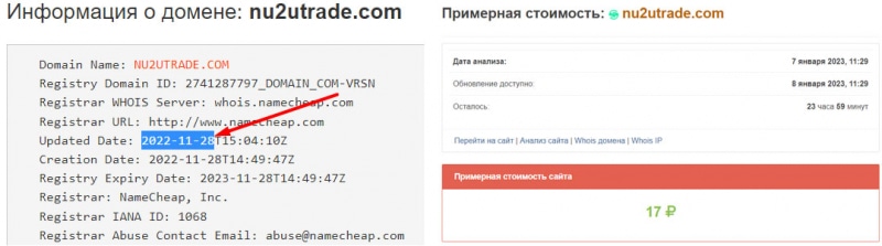 Реальна ли компания Nu2utrade? Или очередной развод? Остерегаемся лохотрона. Отзывы.