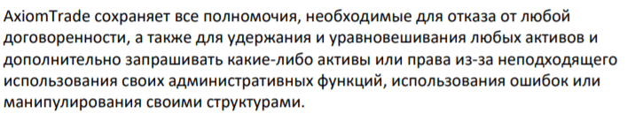 Реальный брокер или лохотрон: обзор проекта AxiomTrade и отзывы клиентов