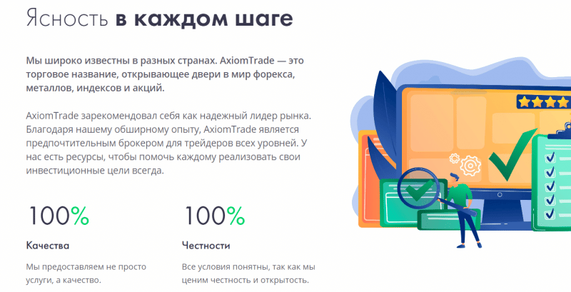 Реальный брокер или лохотрон: обзор проекта AxiomTrade и отзывы клиентов