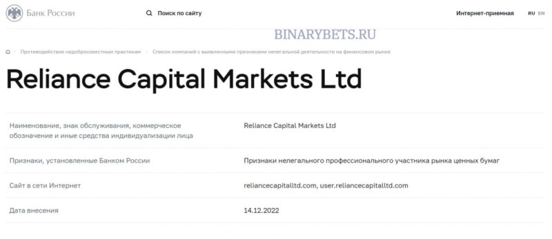 Reliance Capital Markets — корявый лохотрон и опасный для сотрудничества проект? Отзывы.