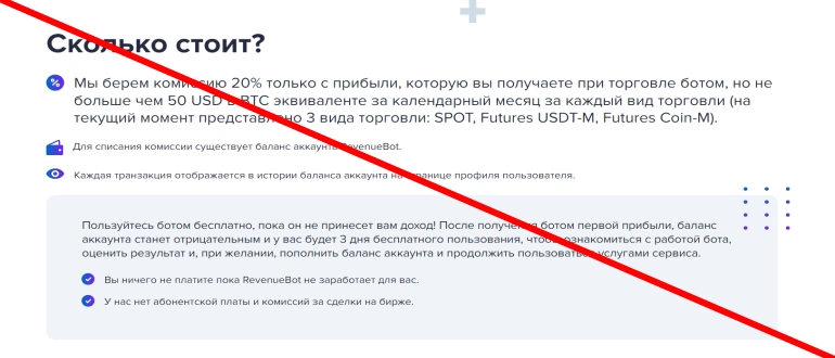 Revenuebot отзывы revonline.co