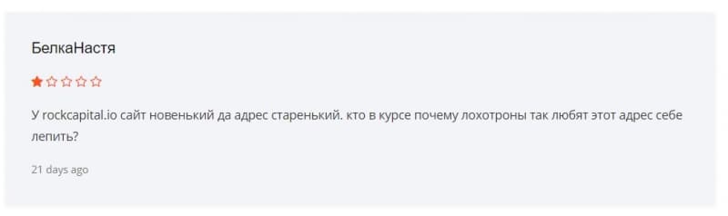 Rock Capital: отзывы о деятельности брокера в подробном обзоре