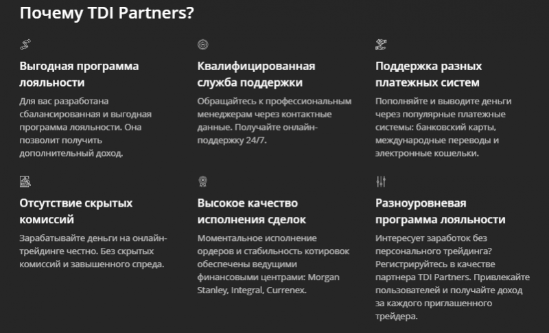 Справедливая оценка TDI Partners: обзор условий брокера, отзывы