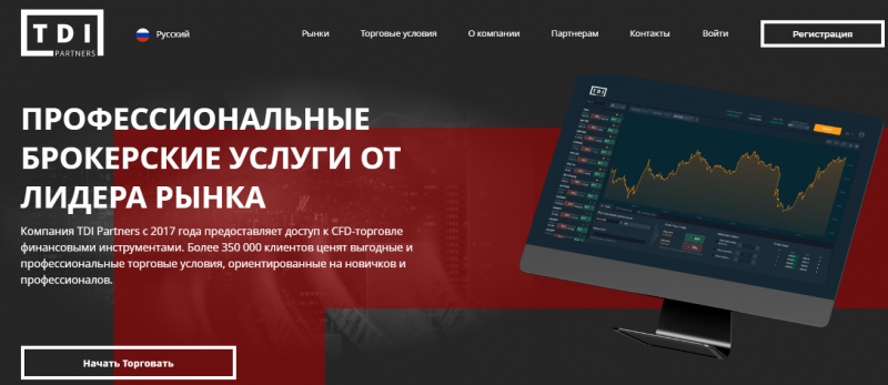 Справедливая оценка TDI Partners: обзор условий брокера, отзывы