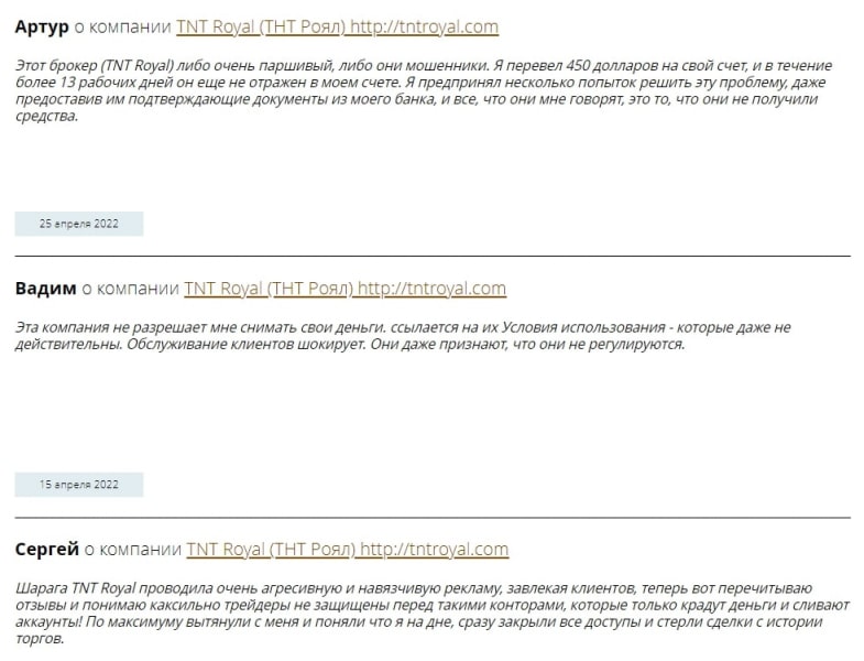 TNT Royal: отзывы клиентов и подробный обзор условий торговли
