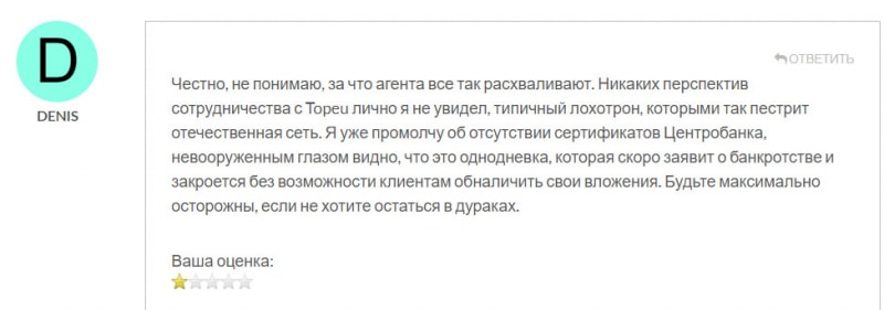 Topeu — стоит ли доверять опасному проекту? Читаем правдивые отзывы на лохотрон.