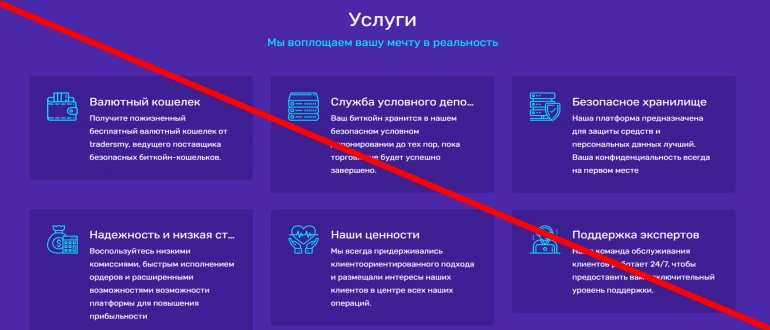 Tradersmy com отзывы и обзор