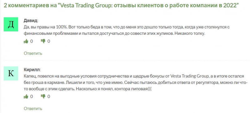 Vesta Trading Group: можно ли начинать работу? Скорее всего очередной лохотрон. Отзывы.