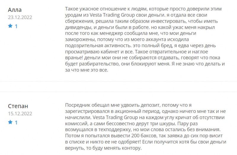 Vesta Trading Group: можно ли начинать работу? Скорее всего очередной лохотрон. Отзывы.