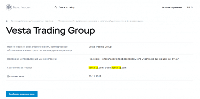 Vesta Trading Group (vestatg.com): обзор и отзывы реальных клиентов в 2023 году. Как вывести деньги?
